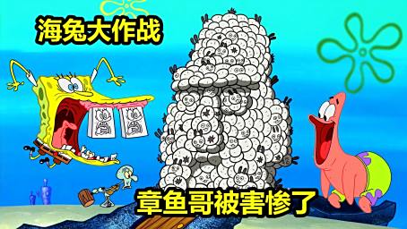 海绵宝宝 章鱼哥化身女装大佬 被愤怒的海熊一顿暴捶 动漫 欧美动漫 好看视频 海绵宝宝 章鱼哥化身女装大佬 被愤怒的海熊一顿暴捶 动漫 欧美动漫 好看视频