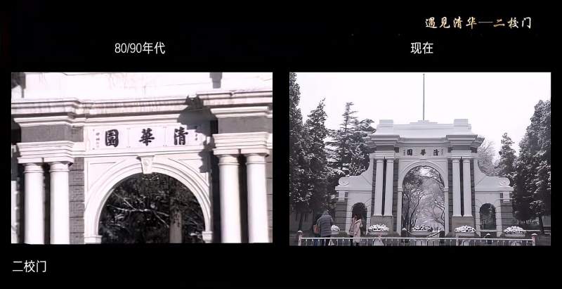 来看!50年代的 清华大学 二校门是这样的。母校承载了多少回忆,文化,艺术,好看视频