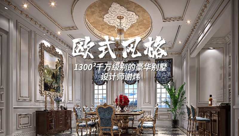 星杰经典豪宅装修设计 1300平级别的豪华别墅装修设计案例,家居,家装,好看视频