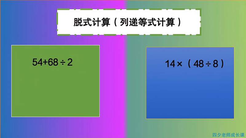 三年级数学:脱式计算(列递等式计算)