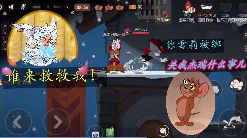 猫和老鼠手游雪莉被绑罗宾汉拼命营救杰瑞关我什么事儿