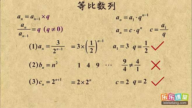 [图]高中数学：等比数列的概念