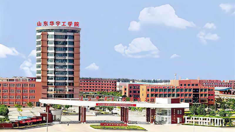 山东华宇工学院山东省高校毕业生就业工作先进集体