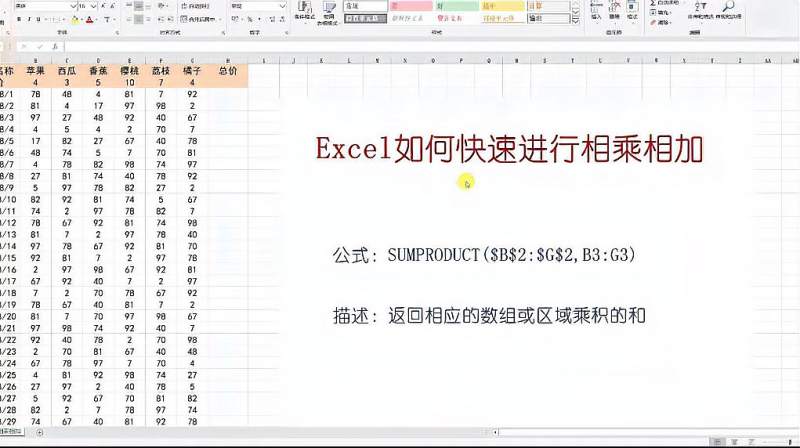 excel如何进行数据的相乘相加的详细操作步骤展示