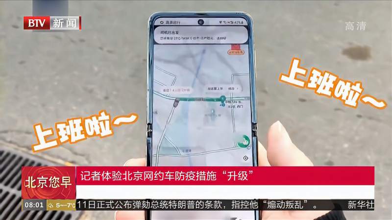 北京:记者体验北京网约车防疫措施“升级”