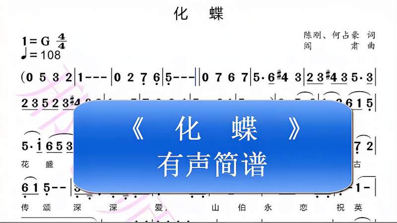 梁祝《化蝶》有声简谱来了，完整版简谱图片在视频后面，值得收藏 音乐 器乐 好看视频