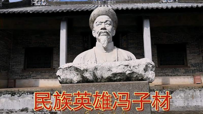 参观民族英雄冯子材位于钦州的故居,感受前人的伟大,激励自己!,旅游,旅途风光,好看视频