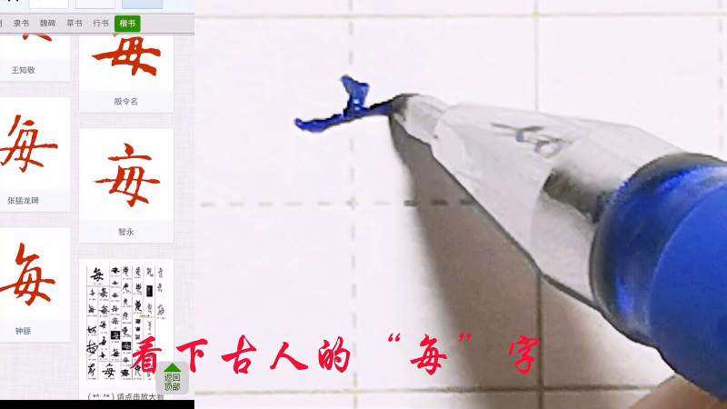 “每”字下部母字写成平行线!颜值就高了,看古人每字更有味道,文化,艺术,好看视频