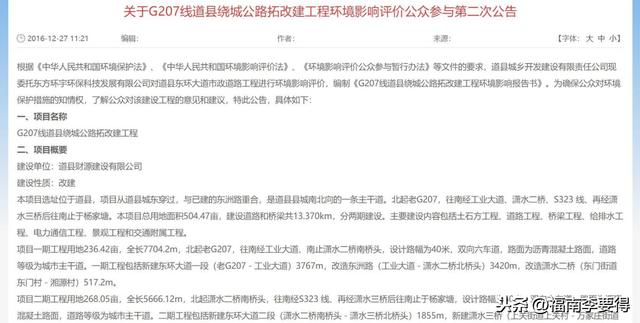 投资12余亿的道县g207绕城公路拓改项目明年6月左右全搞好