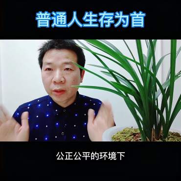 [图]普通之人生存之艰难，何以寻求生存之道？