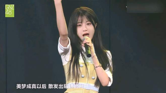 [图]GNZ48—Team NIII—初日，48系姐妹团必不可少的激励神曲