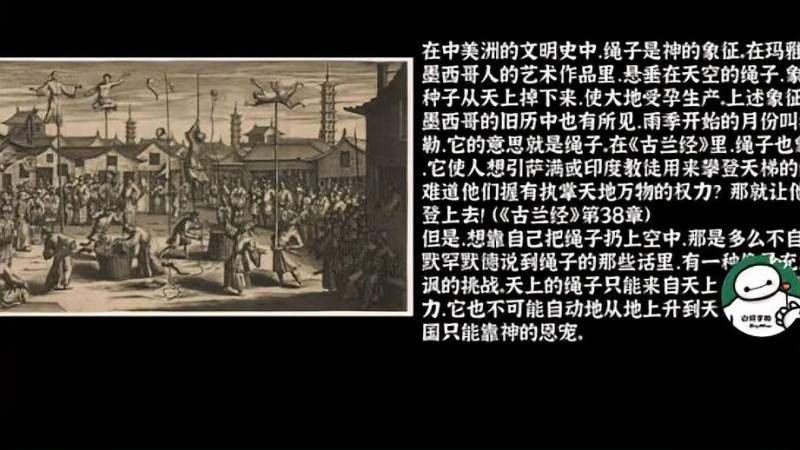 华夏幻术：通天绳和神仙索，真的能让人升天吗？,历史,野史,好看视频