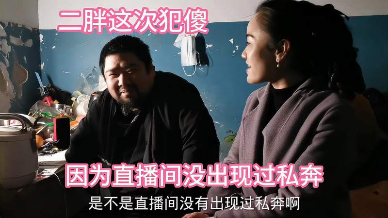 横店二胖回来了他说晚上没回家在山上睡他竟然好奇私奔