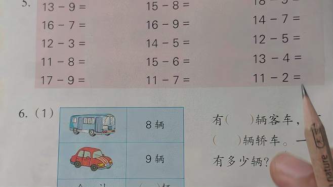 [图]苏教版小学数学一年级——20以内退位减法复习题精讲（三）