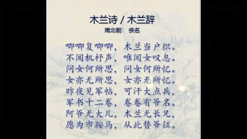 木兰诗/木兰辞赏析,文化,艺术,好看视频