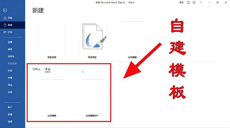 word文档怎样制作模板?制作模板的方法和技巧