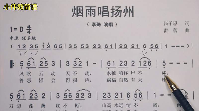 唱谱逐句教学《烟雨唱扬州》一字一句讲解带你学习简谱_视频_乐谱吧