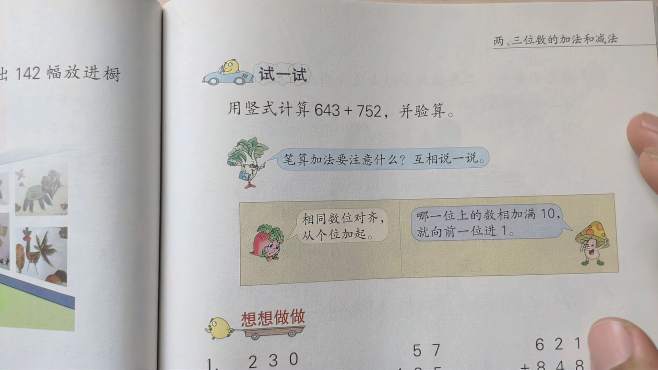 [图]二年级数学——竖式计算三位数加三位数，并验算