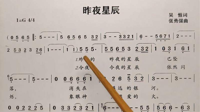 教唱简谱歌曲昨夜星辰歌谱歌词逐句唱初学者跟唱轻松学
