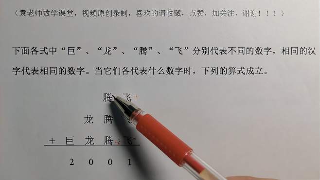 [图]求下面各式中“巨”、“龙”、“腾”、“飞”分别代表哪个数？