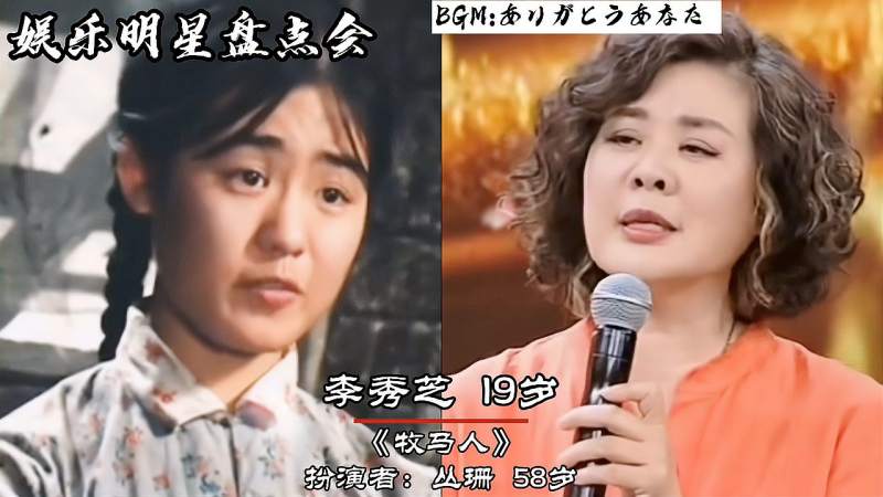 经典影视老戏骨今昔对比李秀芝19岁牧马人走红如今58依旧美丽