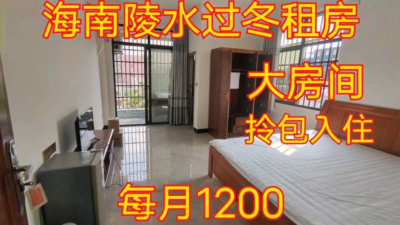海南陵水过冬租房,每月1200大房间,拎包入住,看看咋样?,旅游,旅途风光,好看视频