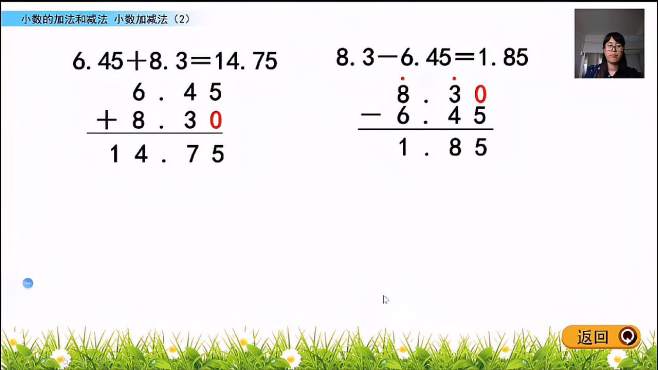 [图]2、新人教版四年级数学下册第六单元第2课时，小数的加减法