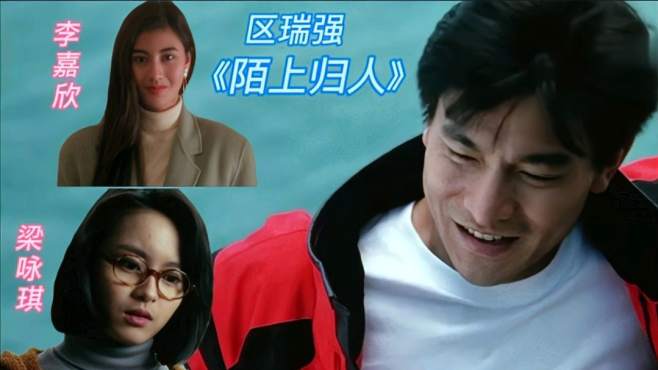 [图]1979年区瑞强《陌上归人》，很好听，帅气刘德华和两个女人的故事