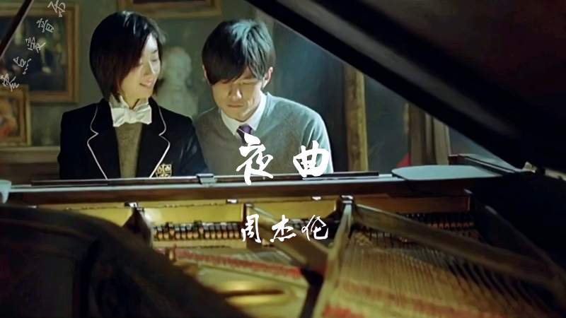 周杰伦夜曲纪念爱情带着痛彻意味让人感受一丝凄美