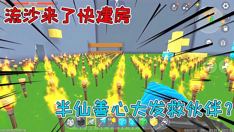 迷你世界流沙来了快建房半仙建造基岩房善心大发搭救伙伴