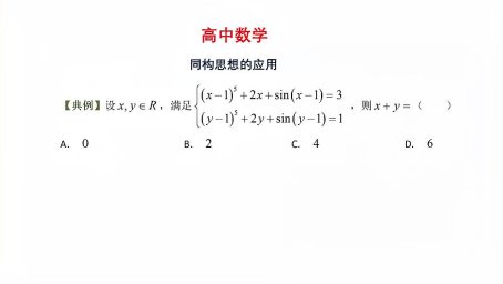 高中数学 零点问题第六节 好看视频