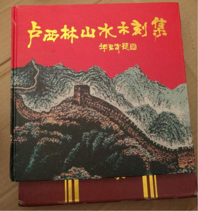 卢西林丨高州籍中国著名版画家,书法家,粤西版画的奠基人之一