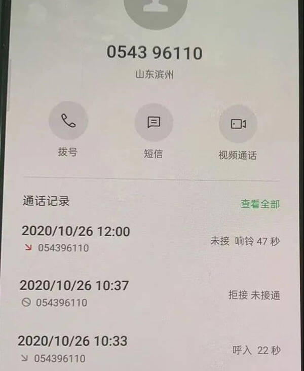 濱州一女子被詐騙17888元 96110曾三次勸阻