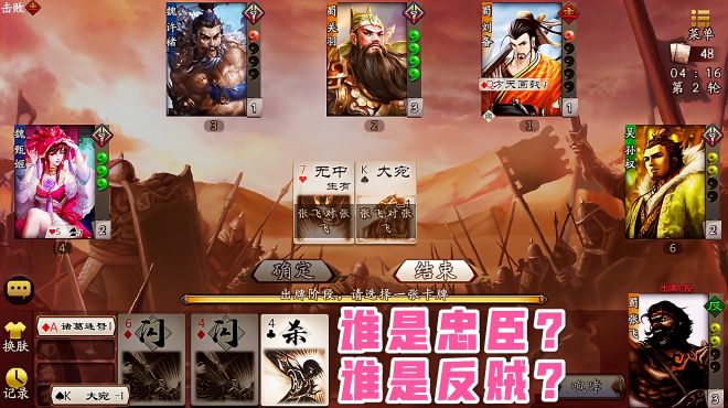 [图]三国杀OL：谁是忠臣？谁知反贼？你见过反贼救主公的吗？