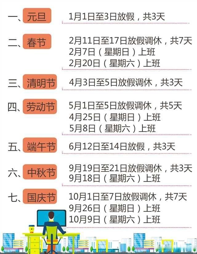 2021年五一休息时间图片