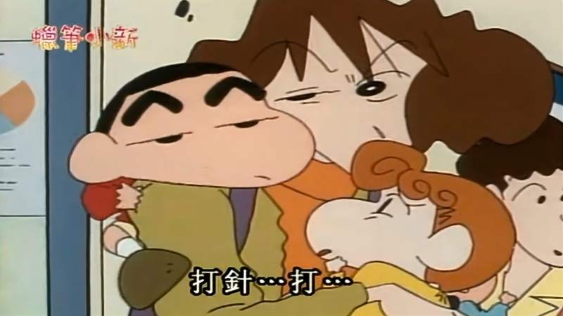 蜡笔小新小新一直在说打针痛痛害的小葵都害怕了被妈妈揍