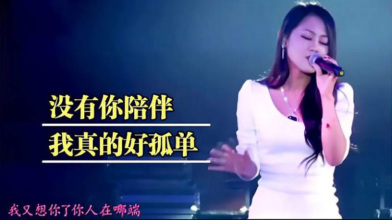 2021梦然再唱《没有你陪伴我真的好孤单》,唱得伤感催泪,真好听,音乐,流行音乐,好看视频
