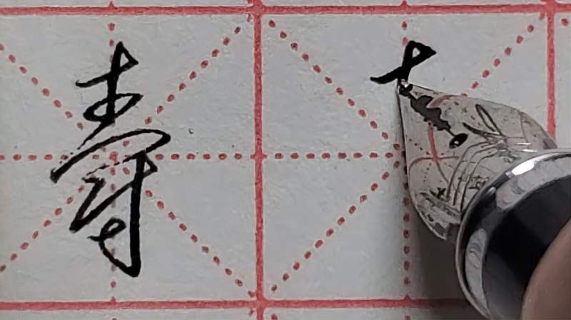 “爵”字以后这样写就对了,详细介绍草书写法,看完包会,文化,艺术,好看视频