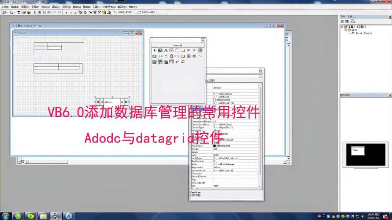 Vb6 0添加数据库管理的常用控件，datagrid与adodc控件 教育 资格考试 好看视频