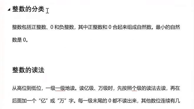 [图]小学数学重难点解读：整数的读写