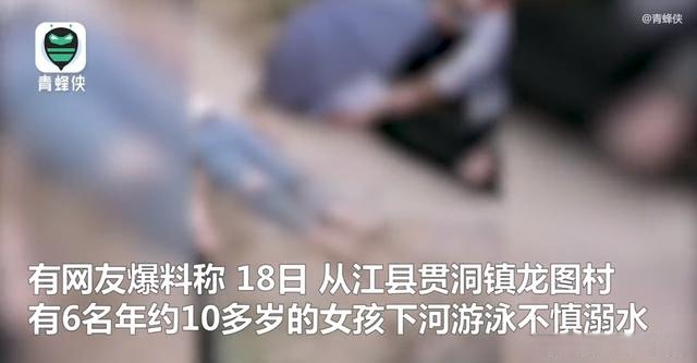 貴州從江6名女孩下河游泳溺水,4人不幸溺亡,警方通報:死者均為未成年