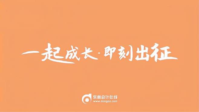 [图]财会届的老“网红”《轻一》到底牛在哪？今天带你来“开箱”