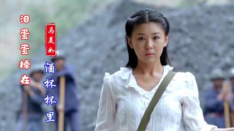 马美如陕北民歌《泪蛋蛋掉在酒杯杯里》犹如天籁之音,太好听了