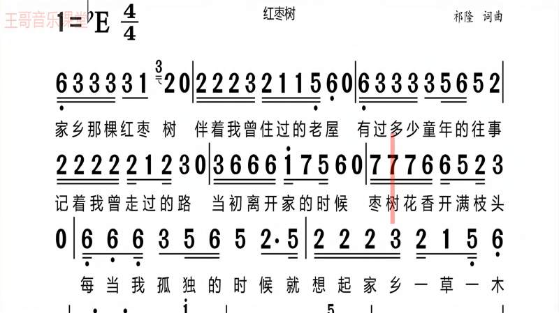 经典歌曲红枣树有声简谱带你唱