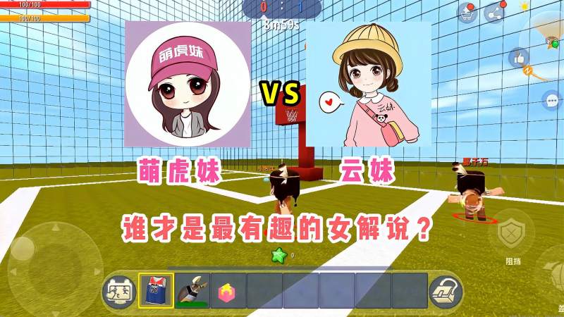 萌虎妹子vs云妹游戏解说谁才是最有趣迷你世界女解说呢