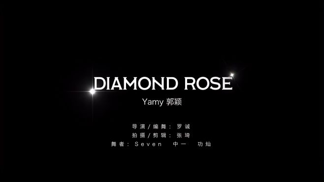 [图]Yamy《Diamond Rose》舞蹈室MV，舞蹈一绝，运镜太加分了