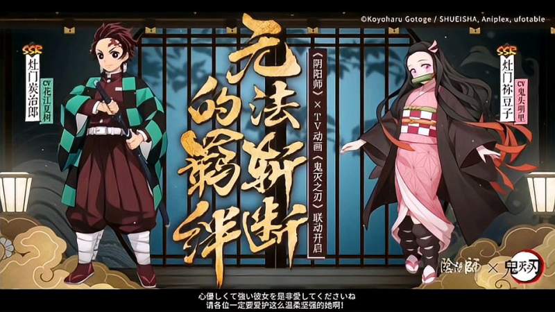 阴阳师 祢豆子终于说话了联动鬼灭之刃角色声优祝福信 动漫 日本动漫 好看视频 阴阳师 祢豆子终于说话了联动鬼灭之刃角色声优祝福信 动漫 日本动漫 好看视频