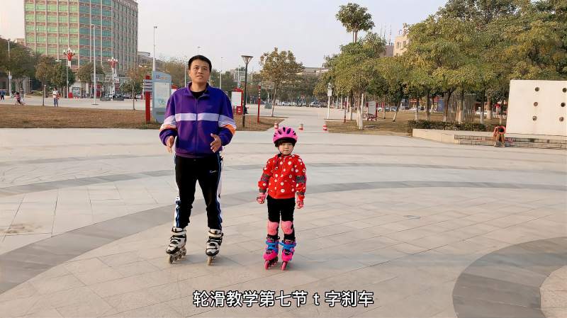轮滑基础教学第七节t字刹车
