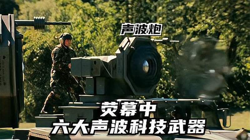 荧幕中六大声波科技武器士兵发射声波炮这伤害绿巨人都抗不住