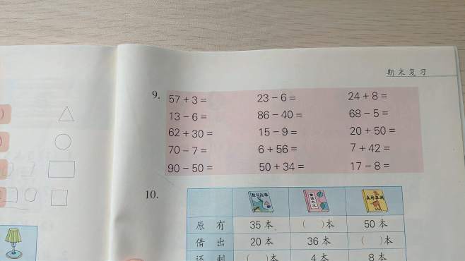 [图]一年级数学下册复习——口算100以内加减法，计算方法汇总